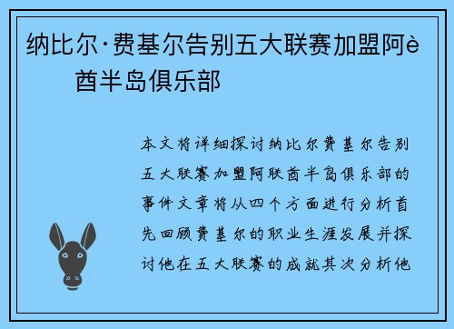 纳比尔·费基尔告别五大联赛加盟阿联酋半岛俱乐部