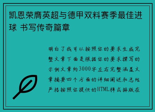 凯恩荣膺英超与德甲双料赛季最佳进球 书写传奇篇章 凯恩荣膺英超与德甲双料赛季最佳进球 书写传奇篇章