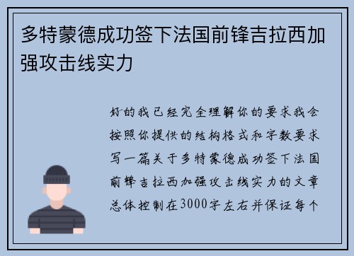 多特蒙德成功签下法国前锋吉拉西加强攻击线实力 多特蒙德成功签下法国前锋吉拉西加强攻击线实力