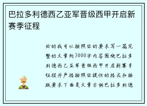 巴拉多利德西乙亚军晋级西甲开启新赛季征程 巴拉多利德西乙亚军晋级西甲开启新赛季征程