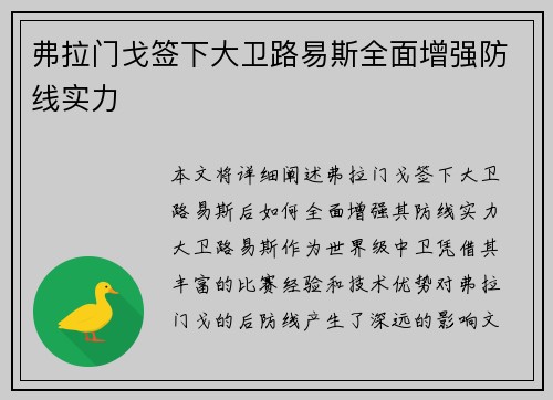 弗拉门戈签下大卫路易斯全面增强防线实力 弗拉门戈签下大卫路易斯全面增强防线实力