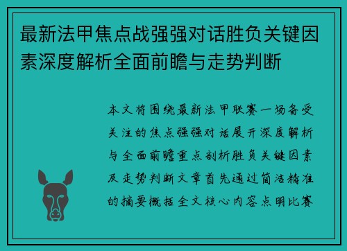 最新法甲焦点战强强对话胜负关键因素深度解析全面前瞻与走势判断 最新法甲焦点战强强对话胜负关键因素深度解析全面前瞻与走势判断