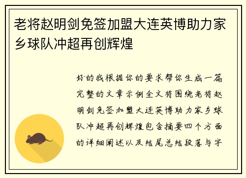 老将赵明剑免签加盟大连英博助力家乡球队冲超再创辉煌