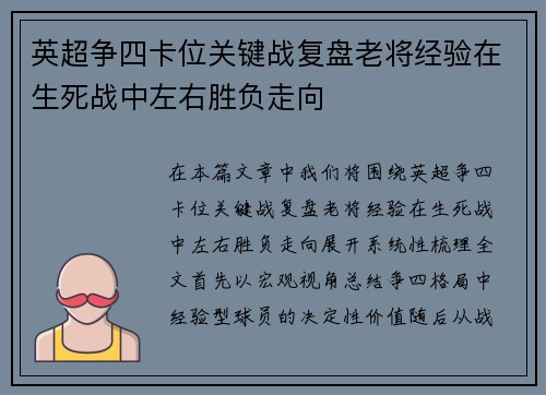 英超争四卡位关键战复盘老将经验在生死战中左右胜负走向