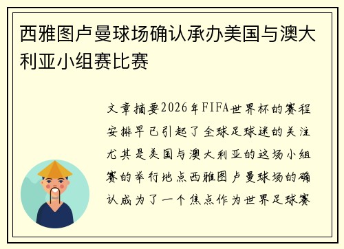 西雅图卢曼球场确认承办美国与澳大利亚小组赛比赛 西雅图卢曼球场确认承办美国与澳大利亚小组赛比赛